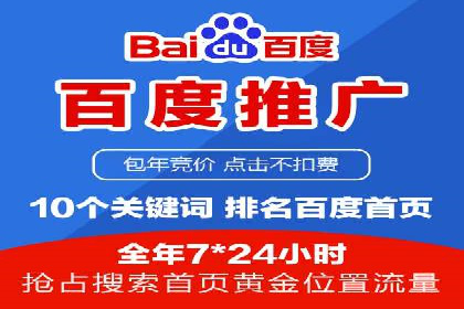 百度竞价成本分析：中小企业如何有效利用竞价